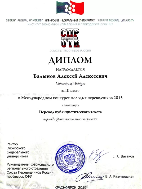 3 место в конкурсе переводов с фрацузского на русский