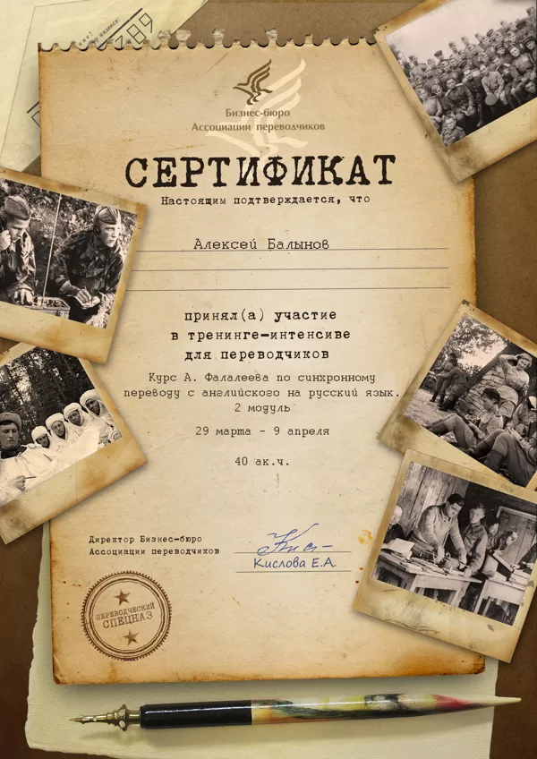 Синхронный перевод по методике Андрея Фалалеева, второй англо-русский модуль