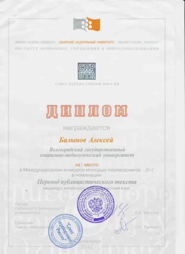 1 место в конкурсе переводов с китайского на русский