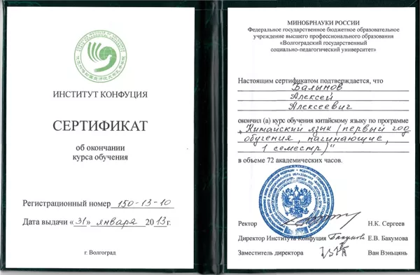 Курсы китайского языка в Институте Конфуция
