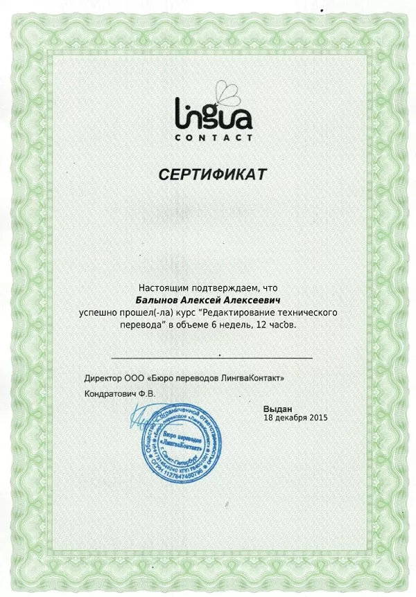 Редактирование техничесокго перевода, школа переводчиков ЛингваКонтакт