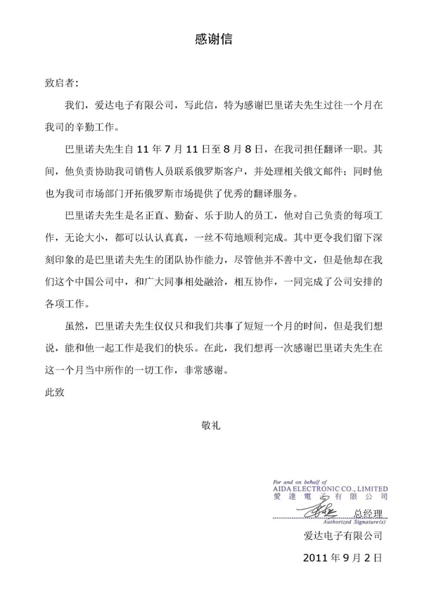 Reference letter from a Chinese company